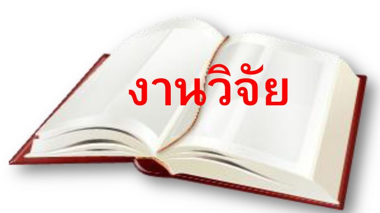 logo-งานวิจัย_11