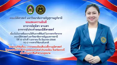 รายชื่อผู้มีสิทธิ์สอบสัมภาษณ์เพื่อเข้าศึกษาโครงการจัดการศึกษานิติศาสตร์ ภาคบัณฑิต (Executive Law) รุ่นที่ 16 ประจำปีการศึกษา 2568