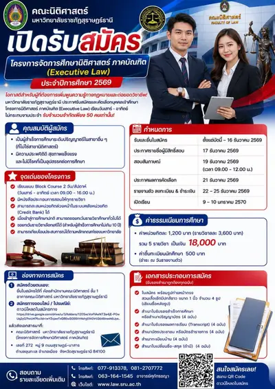 คณะนิติศาสตร์ มรส. เตรียมความพร้อมนักศึกษาใหม่ สู่การเป็น “บัณฑิตนักกฎหมายคุณภาพ” 🎓