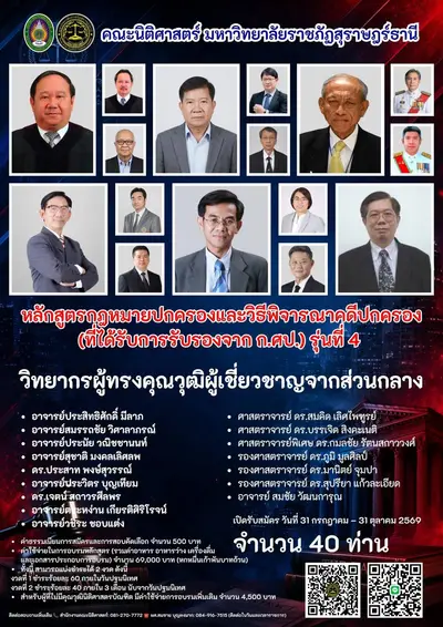 คณะนิติศาสตร์ มหาวิทยาลัยราชภัฏสุราษฎร์ธานี เปิดบ้านจัดกิจกรรม“ต้อนรับน้องใหม่ ประจำปีการศึกษา 2569”