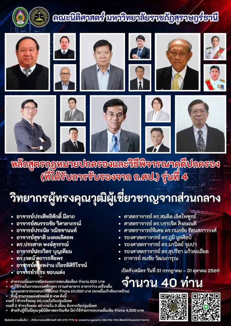 คณะนิติศาสตร์ มหาวิทยาลัยราชภัฏสุราษฎร์ธานี เปิดบ้านจัดกิจกรรม“ต้อนรับน้องใหม่ ประจำปีการศึกษา 2569”