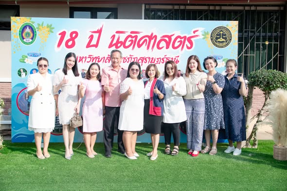 คณะนิติศาสตร์ มหาวิทยาลัยราชภัฏสุราษฎร์ธานี จัดงานวันสถาปนาคณะนิติศาสตร์ ประจำปี ๒๕๖๙
