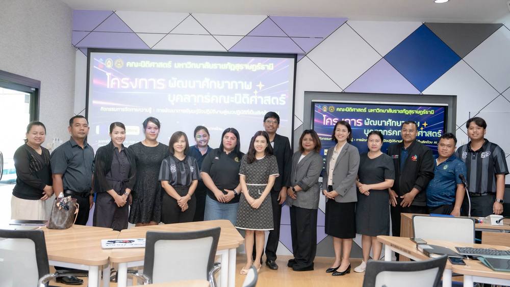 คณะนิติศาสตร์ มรภ.สุราษฎร์ธานี พัฒนาทักษะบุคลากรยุคดิจิทัล จัดอบรมเขียนคู่มือปฏิบัติงาน (SOP) ด้วย AI สู่ความเป็นเลิศ