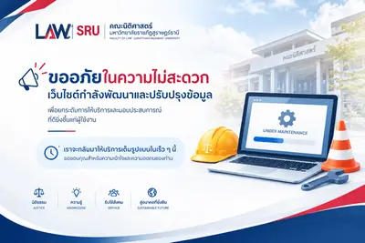 เว็บไซต์กำลังอยู่ระหว่างการปรับโฉมใหม่