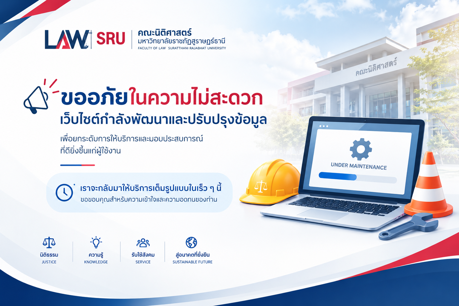 เว็บไซต์กำลังอยู่ระหว่างการปรับโฉมใหม่