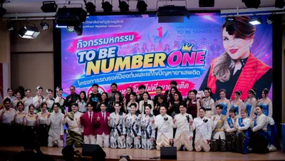 TO BE NUMBER ONE มรส.