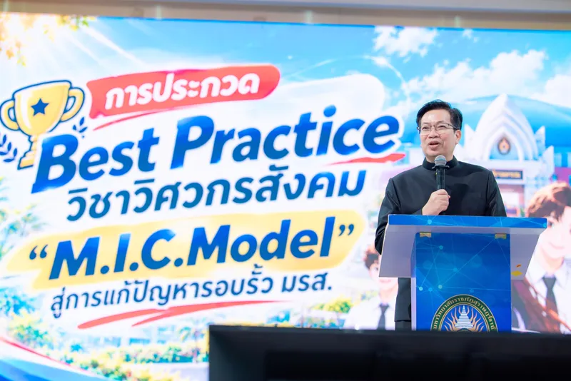 Best Practice วิศวกรสังคม