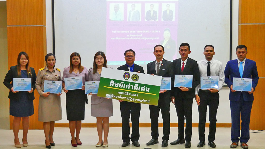 คณะนิติศาสตร์ มรส. มอบเกียรติบัตร ศิษย์เก่าดีเด่น คณะนิติศาสตร์ เพื่อเป็นการเชิดชูศิษย์เก่า เนื่องในวันคล้ายวันสถาปนาคณะนิติศาสตร์