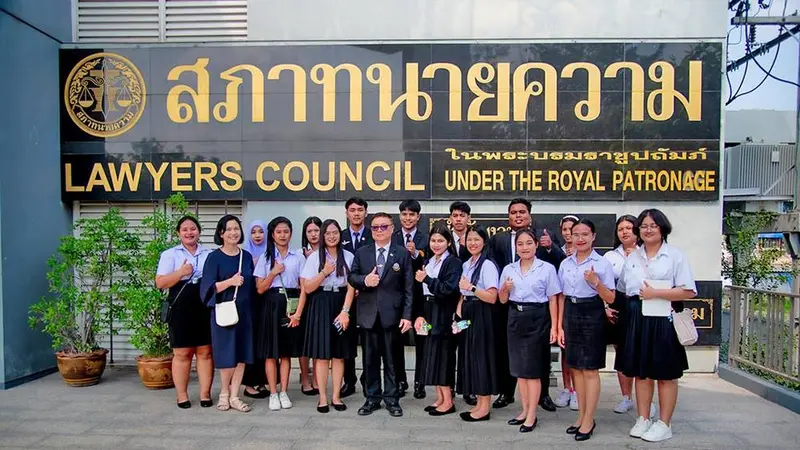 ศึกษาดูงานและฟังบรรยายพิเศษ ณ สภาทนายความในบรมราชูปถัมภ์