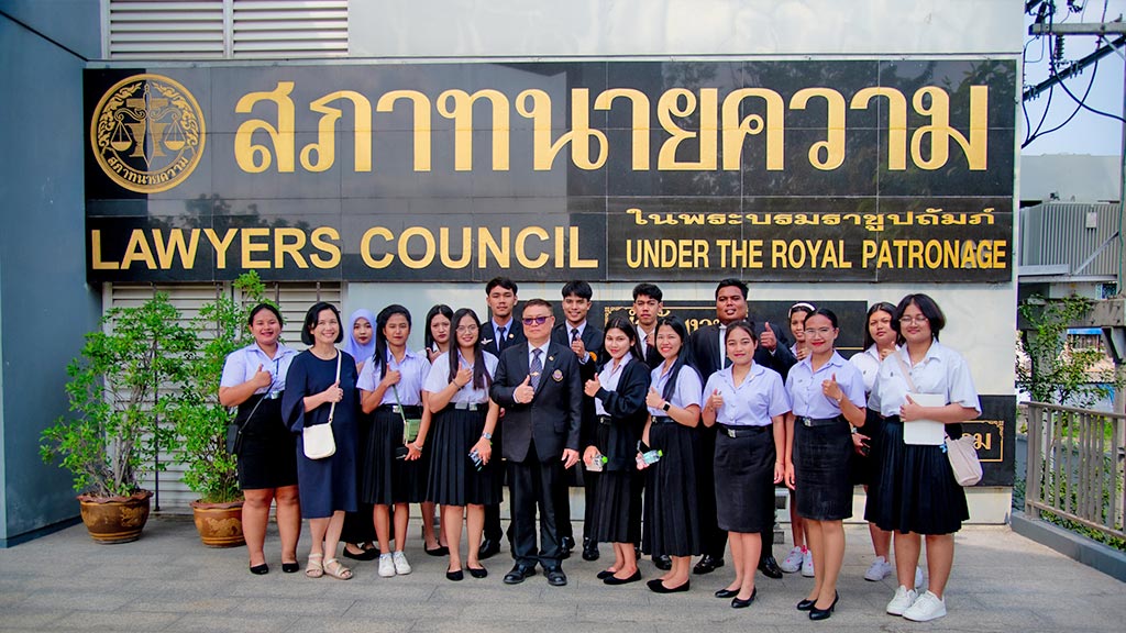 ศึกษาดูงานและฟังบรรยายพิเศษ ณ สภาทนายความในบรมราชูปถัมภ์