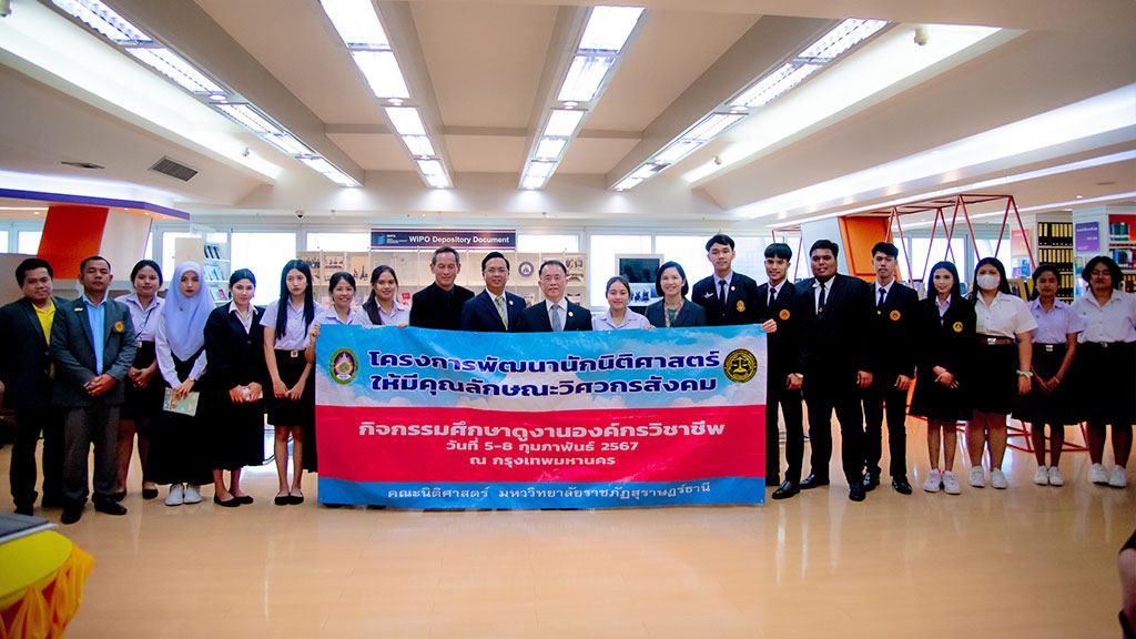 ศึกษาดูงาน ณ ศาลทรัพย์สินทางปัญญาและการค้าระหว่างประเทศกลาง