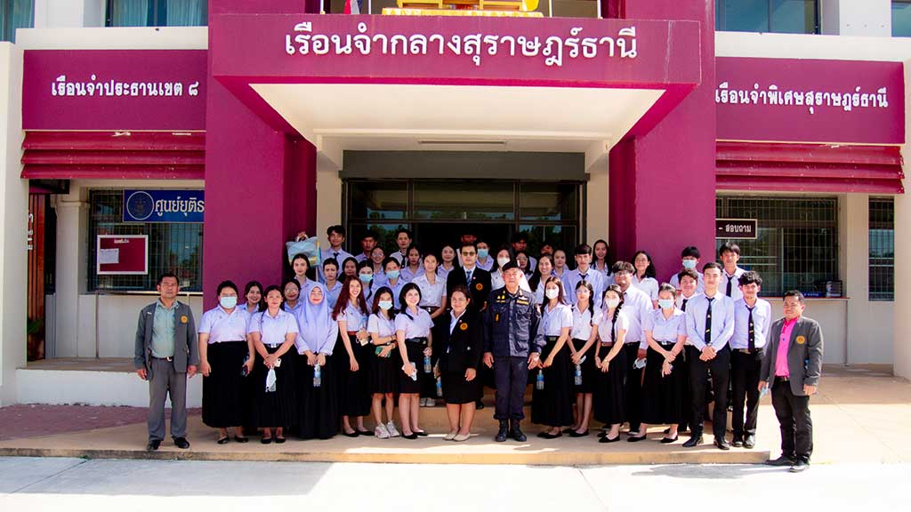 ศึกษาดูงานองค์กรวิชาชีพ เรือนจำกลางสุราษฎร์ธานี