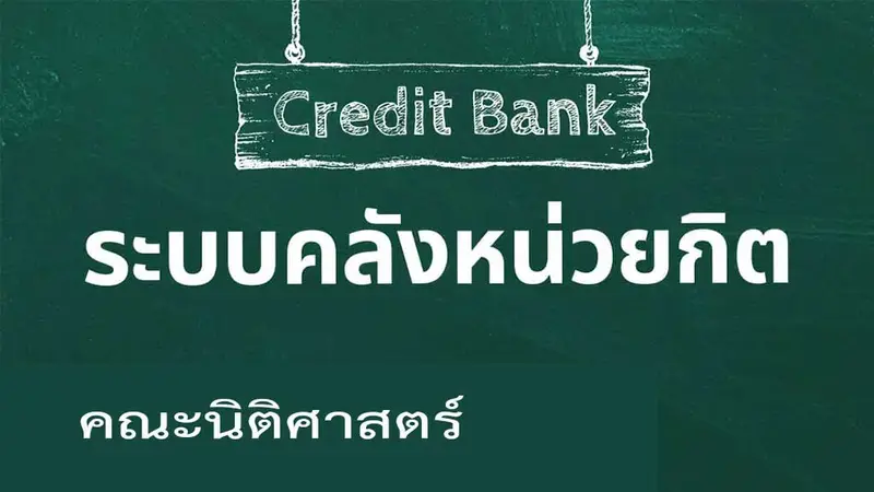 รายชื่อผู้มีสิทธิ์สอบสัมภาษณ์เพื่อเข้าศึกษาหลักสูตรประกาศนียบัตรระบบคลังหน่วยกิตประจาภาคเรียนที่1ปีการศึกษา 2567