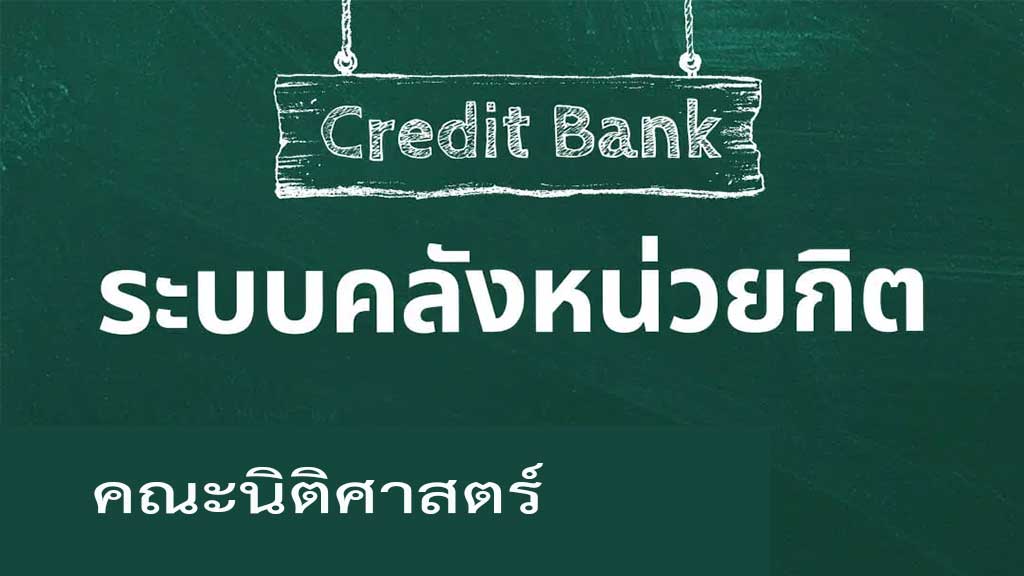 รายชื่อผู้มีสิทธิ์สอบสัมภาษณ์เพื่อเข้าศึกษาหลักสูตรประกาศนียบัตรระบบคลังหน่วยกิตประจาภาคเรียนที่1ปีการศึกษา 2567