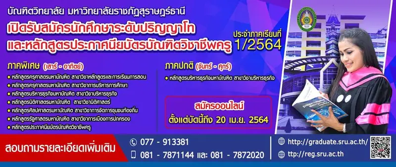 เปิดรับสมัครสอบนักศึกษาระดับปริญญาโท ประจำภาคเรียนที่ 1/2564
