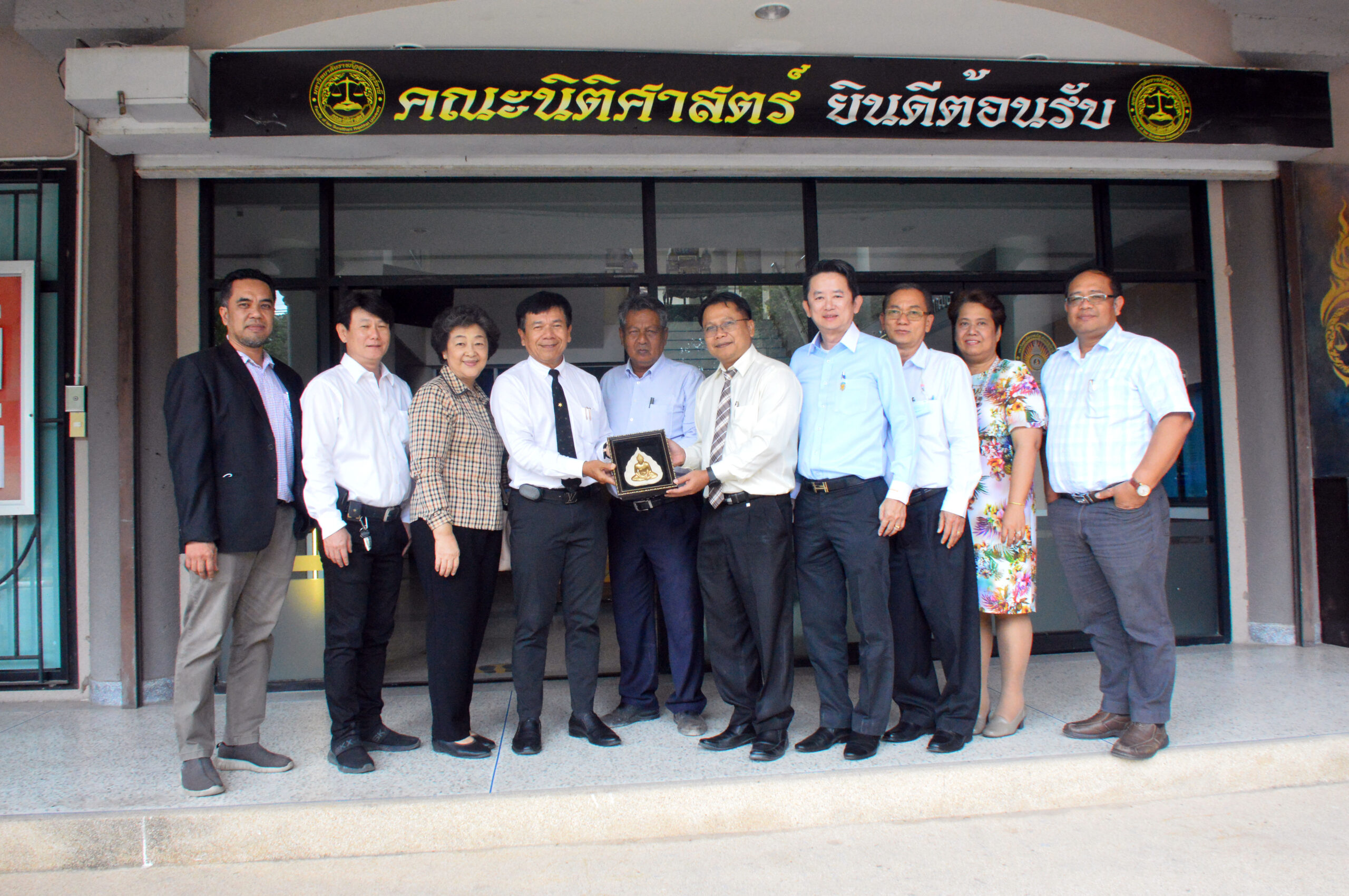 ศิษย์เก่านิติศาสตร์ มรส.(ภาคบัณฑิต รุ่น 2) แสดงความยินดีกับคณบดีนิติศาสตร์