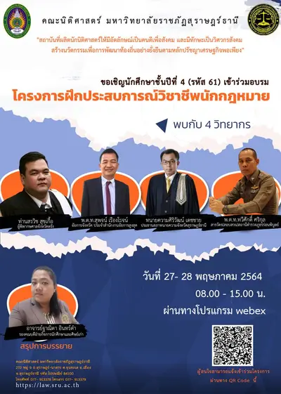 กิจกรรมติดอาวุธทางปัญญาสู่เส้นทางวิชาชีพนักกฎหมาย