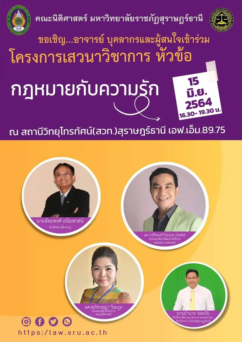 กฎหมายกับความรัก