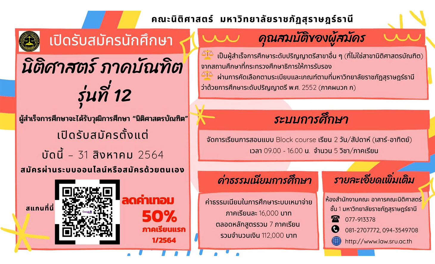 รับสมัครบุคคลเข้าศึกษาโครงการจัดการศึกษานิติศาสตร์ ภาคบัณฑิต รุ่นที่ ๑๒