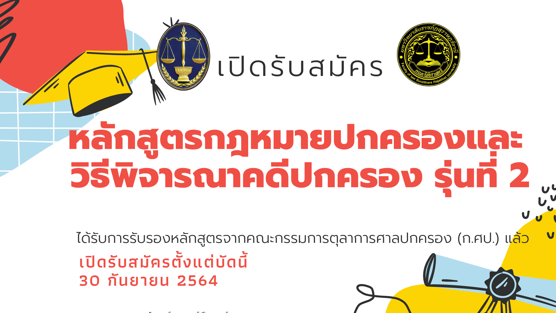 คณะนิติศาสตร์ มรส. เปิดรับสมัครผู้เข้าอบรมหลักสูตรกฎหมายปกครองและวิธีพิจารณาคดีปกครอง