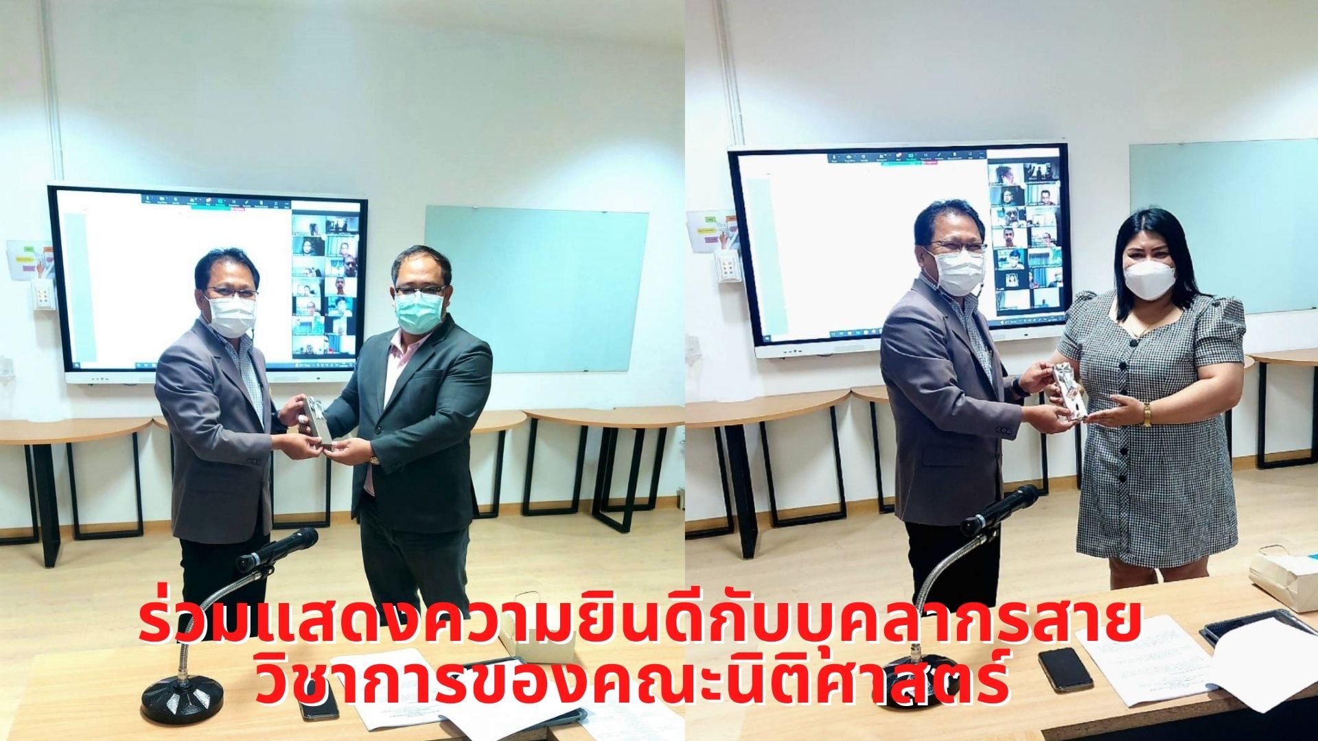 คณบดีคณะนิติศาสตร์ มรส. ร่วมแสดงความยินดีกับบุคลากรสายวิชาการของคณะนิติศาสตร์ ในโอกาสที่ได้สร้างชื่อเสียงแก่คณะนิติศาสตร์