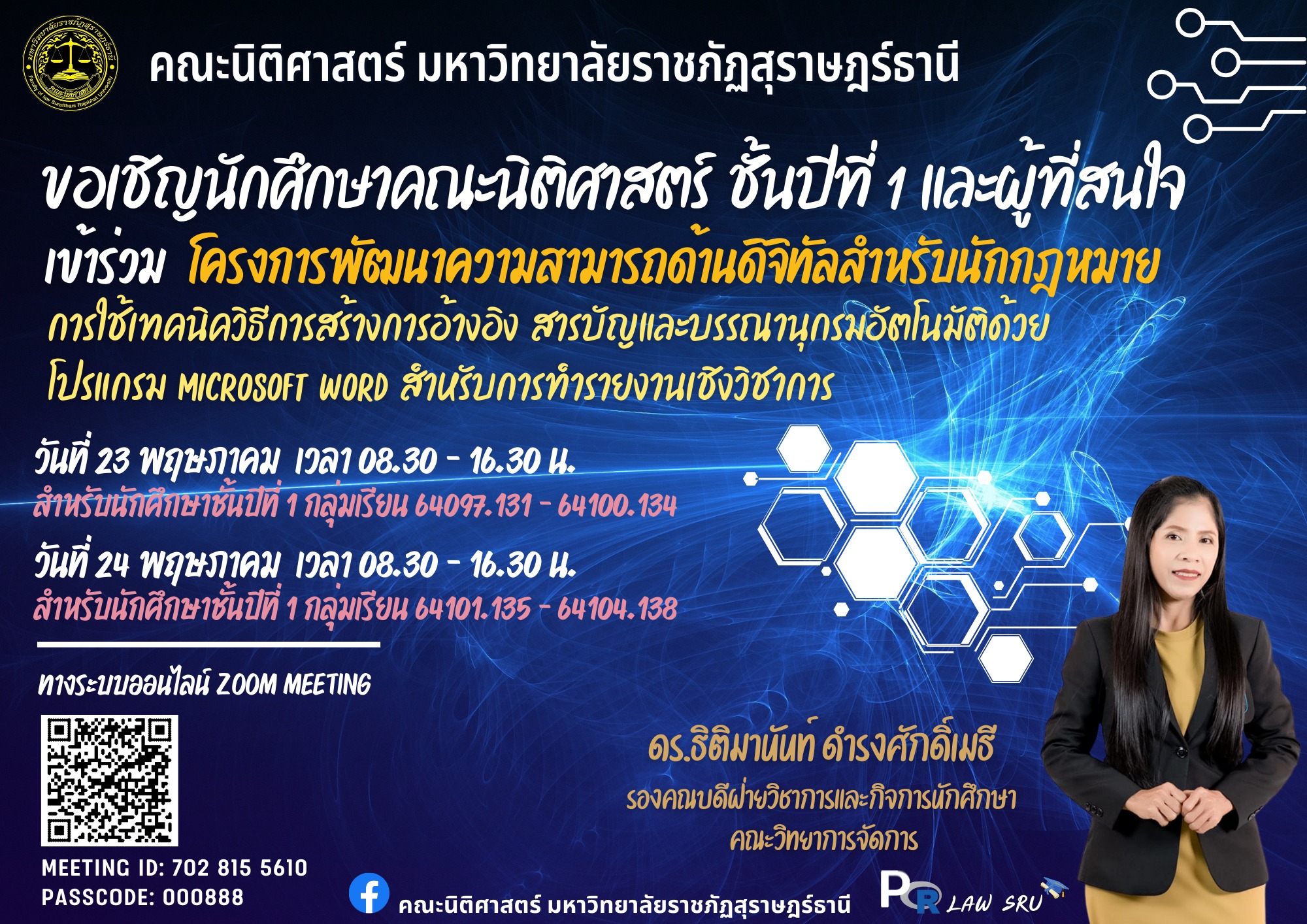 คณะนิติศาสตร์ มรส. จัดโครงการ พัฒนาความสามารถทางด้านดิจิทัลสำหรับนักกฎหมาย