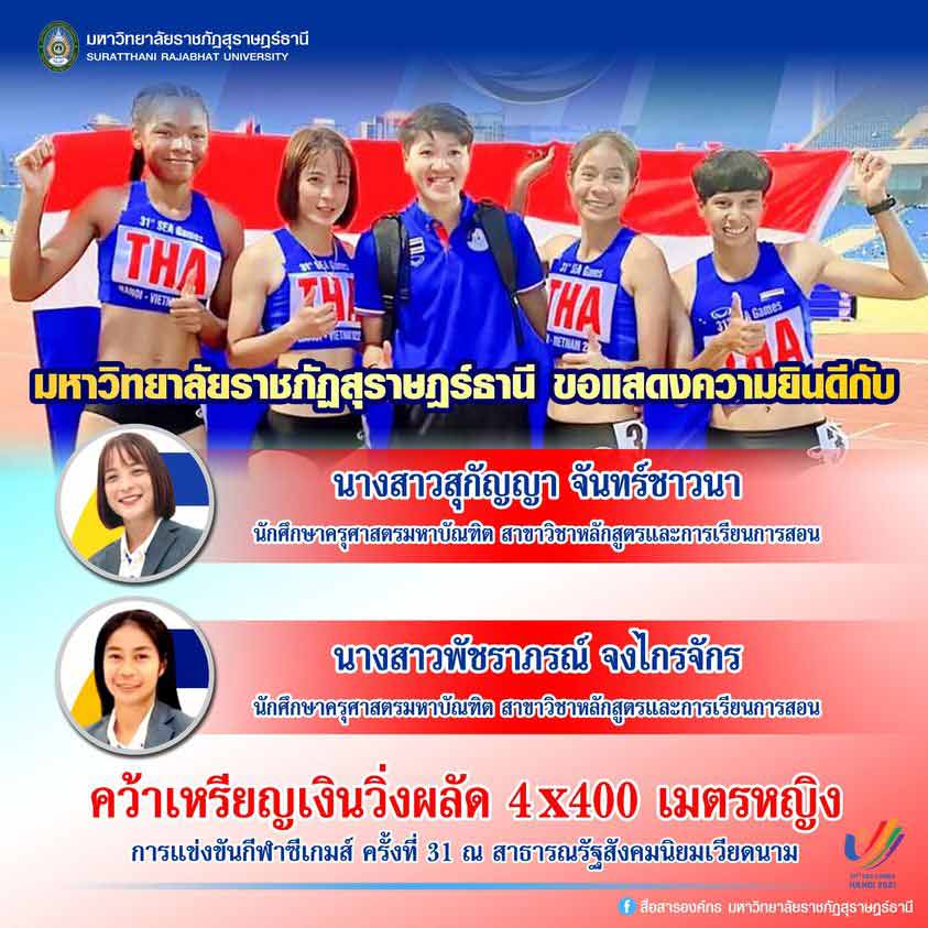 คณะนิติศาสตร์ มรส. ขอร่วม แสดงความยินดี กับนักศึกษา