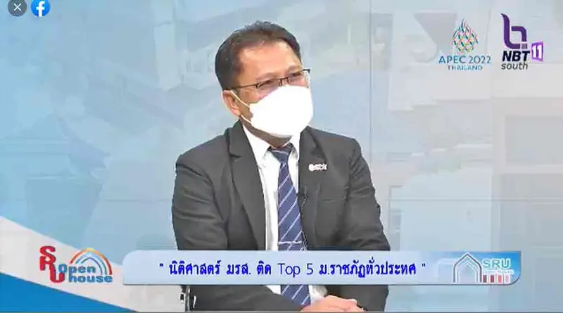 Live รายการ SRU Open House นิติศาสตร์ มรส. ติด Top 5