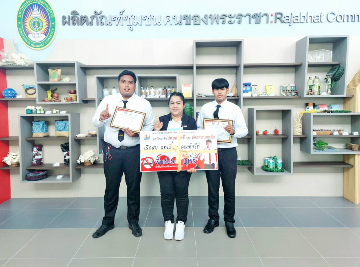 คณะนิติศาสตร์ มรส. รับรางวัลในกิจกรรมมหาวิทยาลัย ปลอดบุหรี่