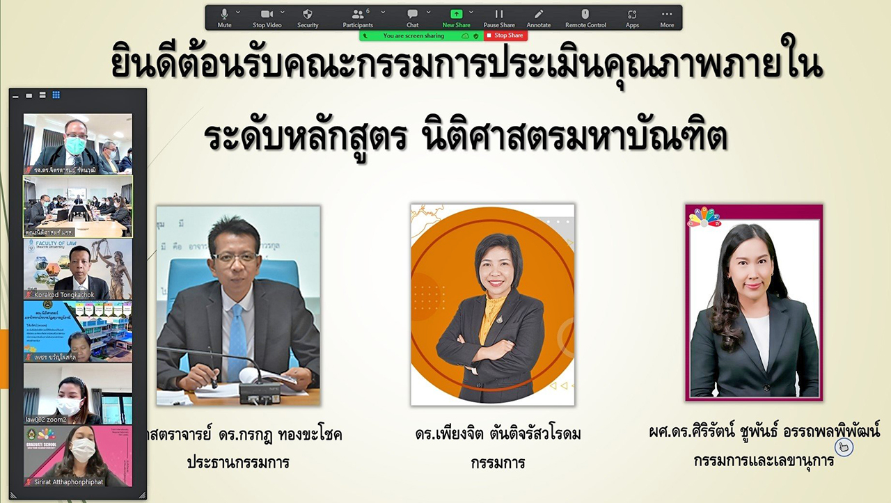 คณะนิติศาสตร์ มรส. เข้ารับการ ประเมิน คุณภาพการศึกษาภายใน  2564