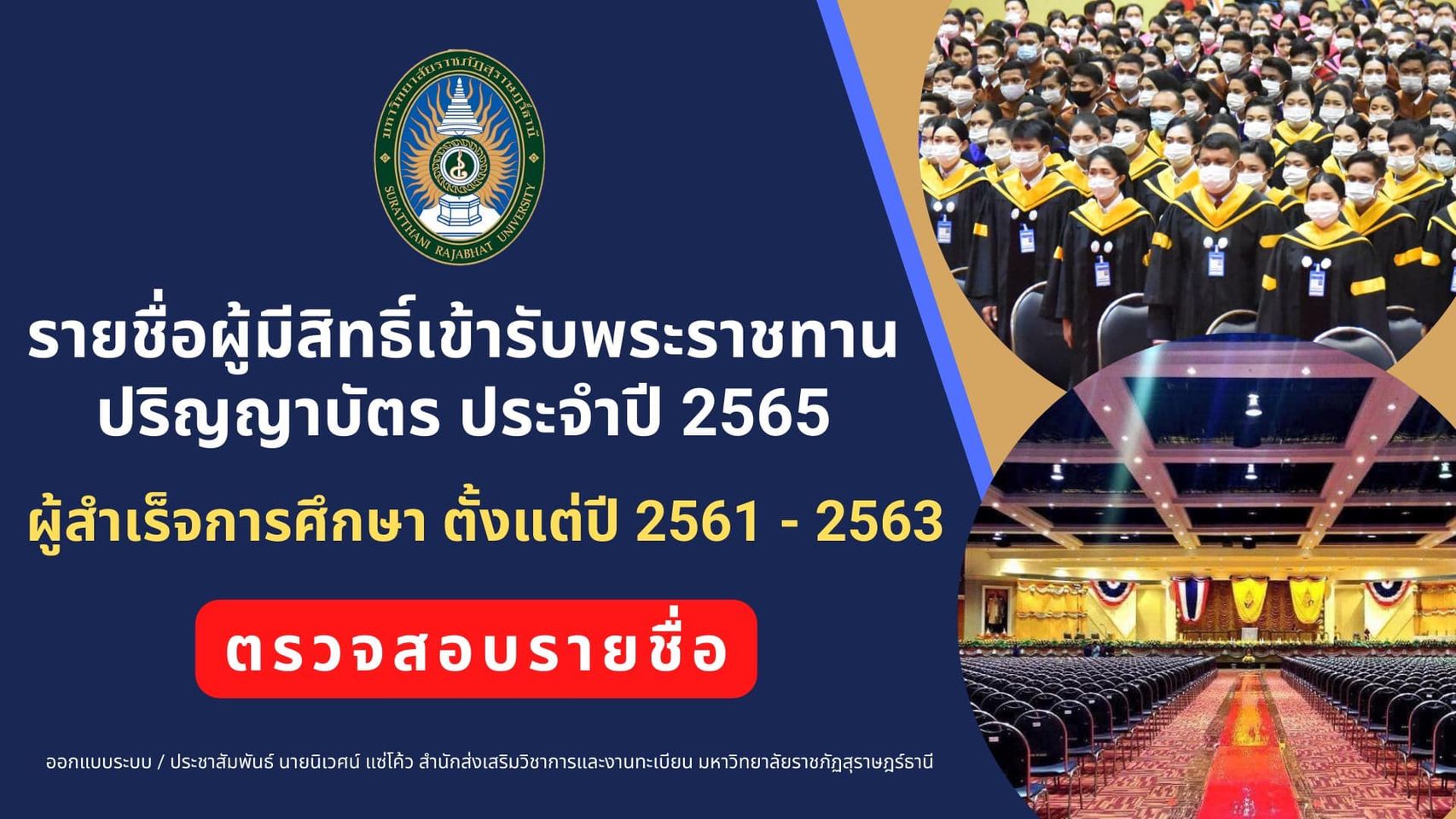 บัณฑิตคณะนิติศาสตร์ ตรวจสอบรายชื่อผู้มีสิทธิเข้ารับพระราชทานปริญญาบัตร ประจำปี 2565
