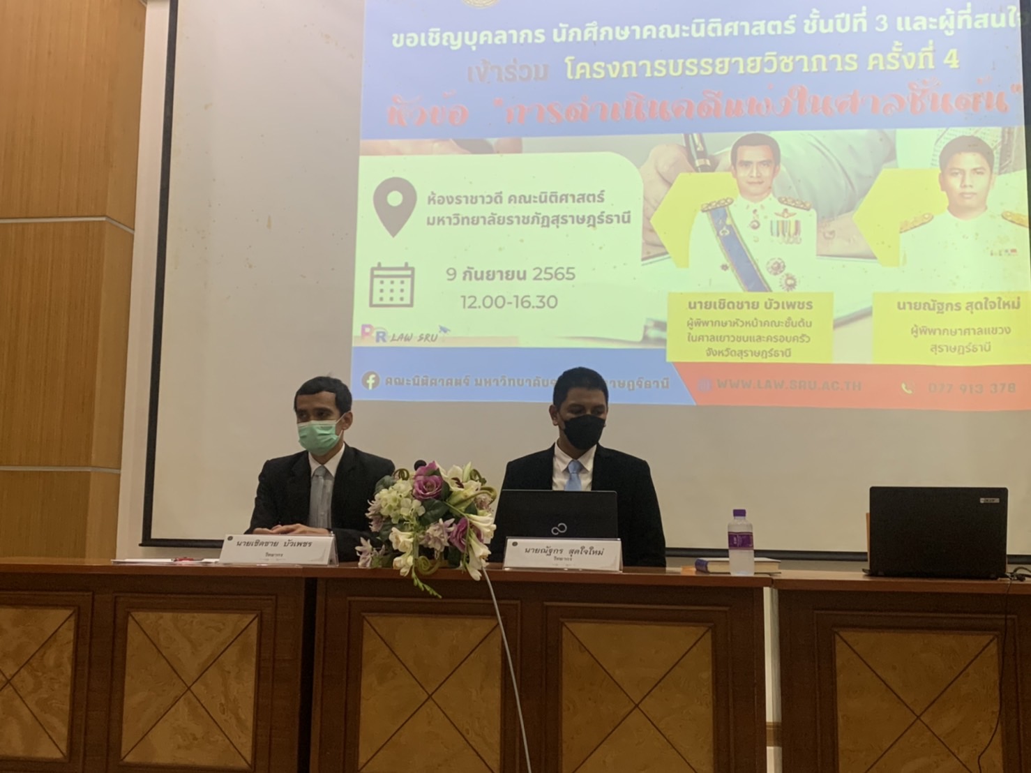 โครงการบรรยายวิชาการ หัวข้อ "การดำเนินคดีแพ่งในศาลชั้นต้น