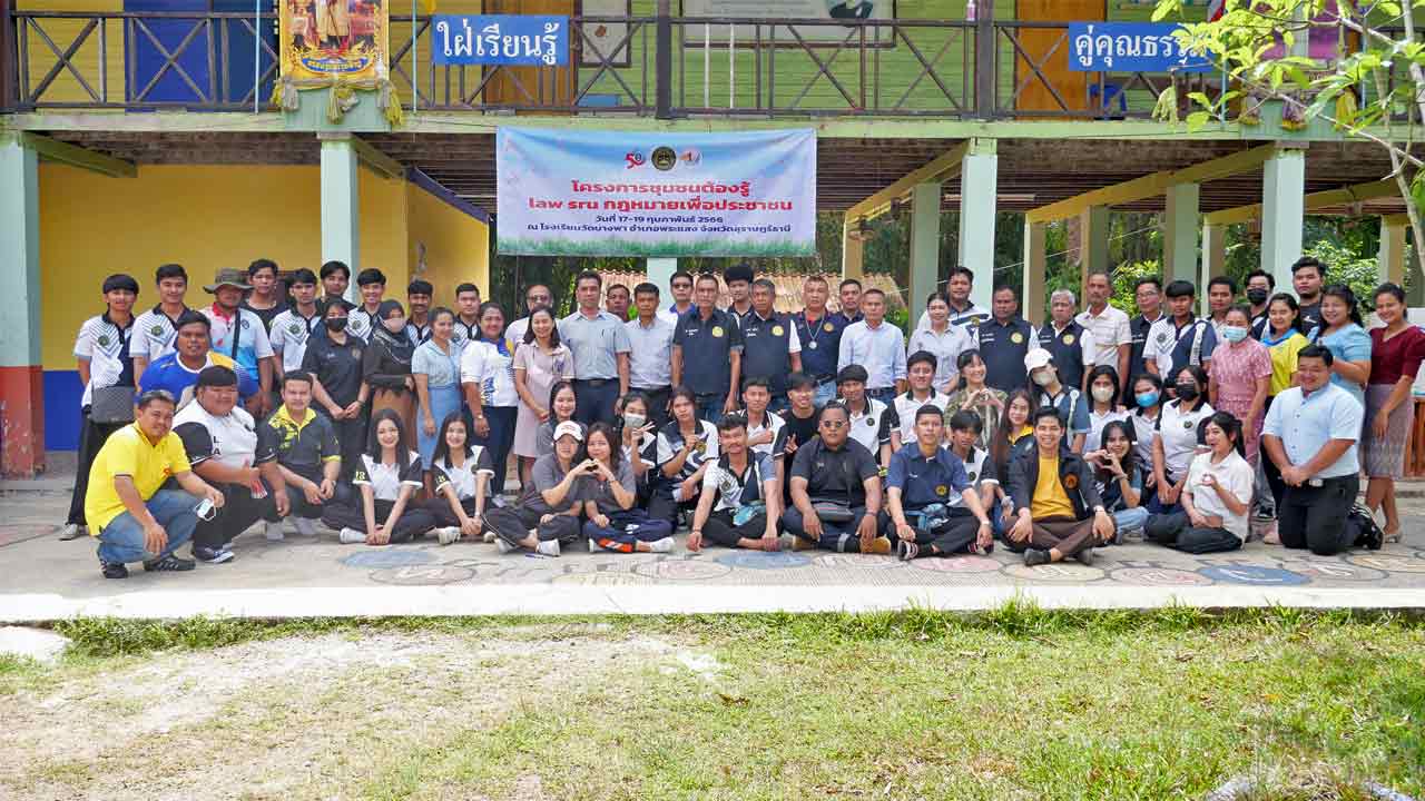 นิติศาสตร์ มรส.นำนักศึกษาออกค่ายอาสา เพื่อพัฒนาชุมชนท้องถิ่น ภายใต้โครงการ LAW SRU กฎหมายเพื่อประชาชน หวังสร้างอัตลักษณ์นักนิติศาสตร์ เพื่อพัฒนาสังคม