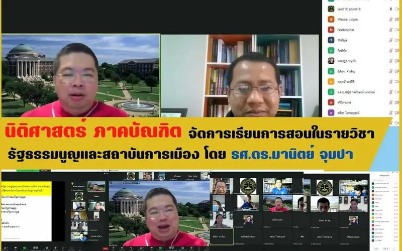 คณะนิติศาสตร์ ภาคบัณฑิตจัดการเรียนการสอนในรายวิชา รัฐธรรมนูญและสถาบันการเมือง โดย รศ.ดร.มานิตย์ จุมปา