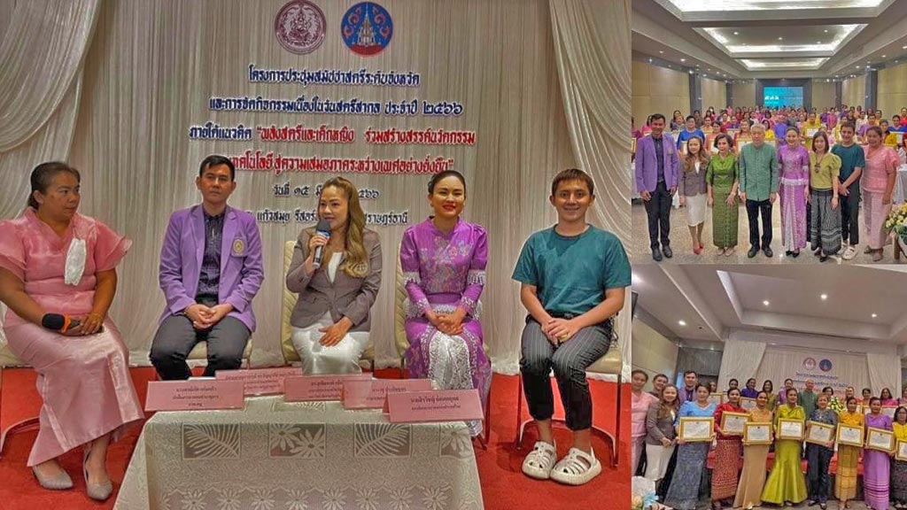 ผศ.ดร.ธัญญาภัส ทองมุสิทธิ์ ร่วมงาน พลังสตรี ร่วมสร้างสรรค์นวัตกรรม บทบาททางการเมือง การศึกษา และเทคโนโลยี สู่ความเสมอภาคระหว่างเพศ