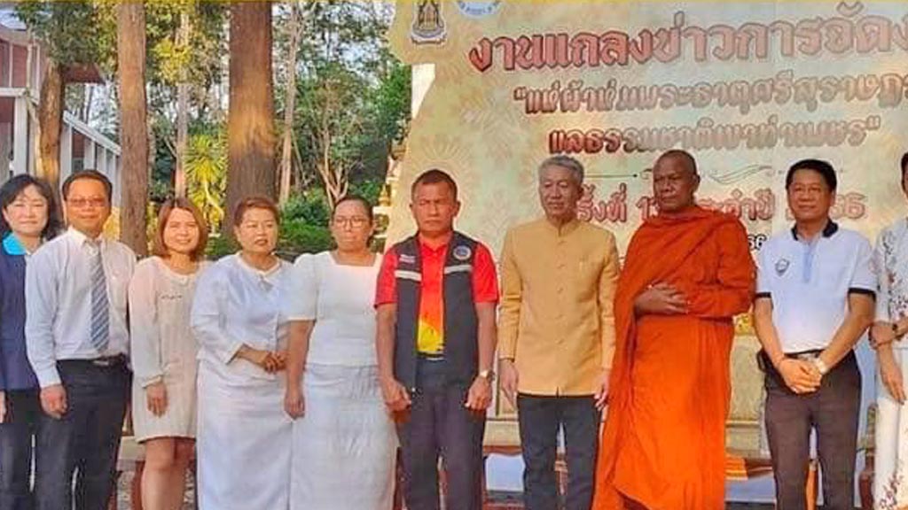 คณบดีคณะนิติศาสตร์ มรส.เป็นตัวแทนมหาวิทยาลัยราชภัฎสุราษฎร์ธานี ร่วมงานแถลงข่าว การจัดงานแห่ผ้าห่มพระธาตุศรีสุราษฎร์