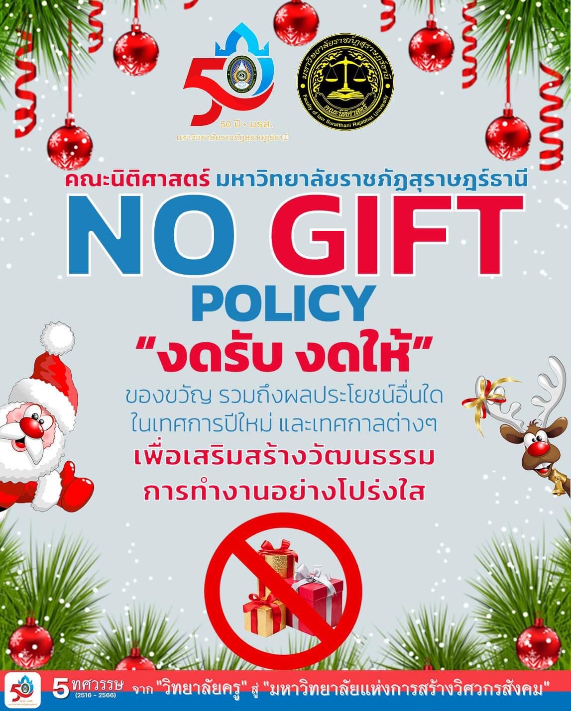 คณะนิติศาสตร์ มรส. ร่วมแคมเปญ No Gift Policy “งดรับ-งดให้”