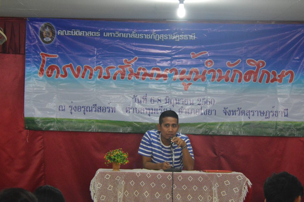 สัมมนาผุ้นำนักศึกษา 2560