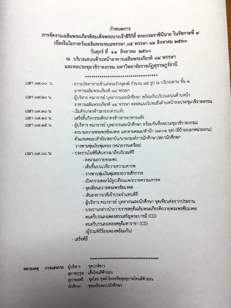 กิจกรรมเฉลิมพระเกียรติ สมเด็จพระนางเจ้าสิริกิติ์ พระบรมราชินีนาถ ในรัชกาลที่ 9 