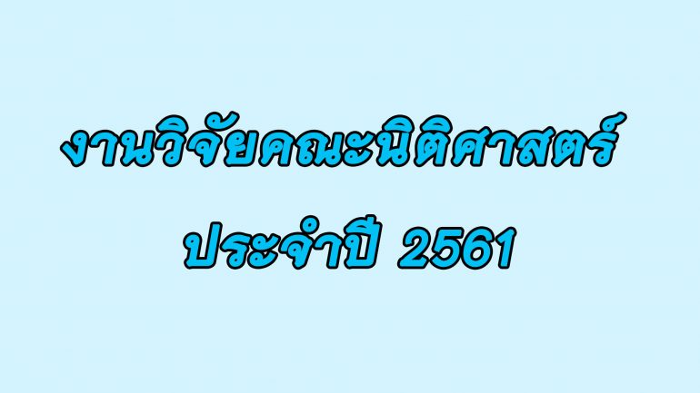 research2561