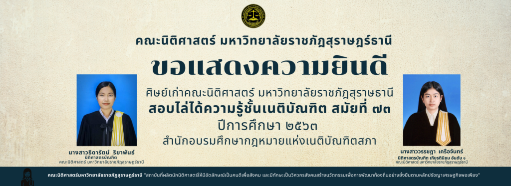 Facuty of Law