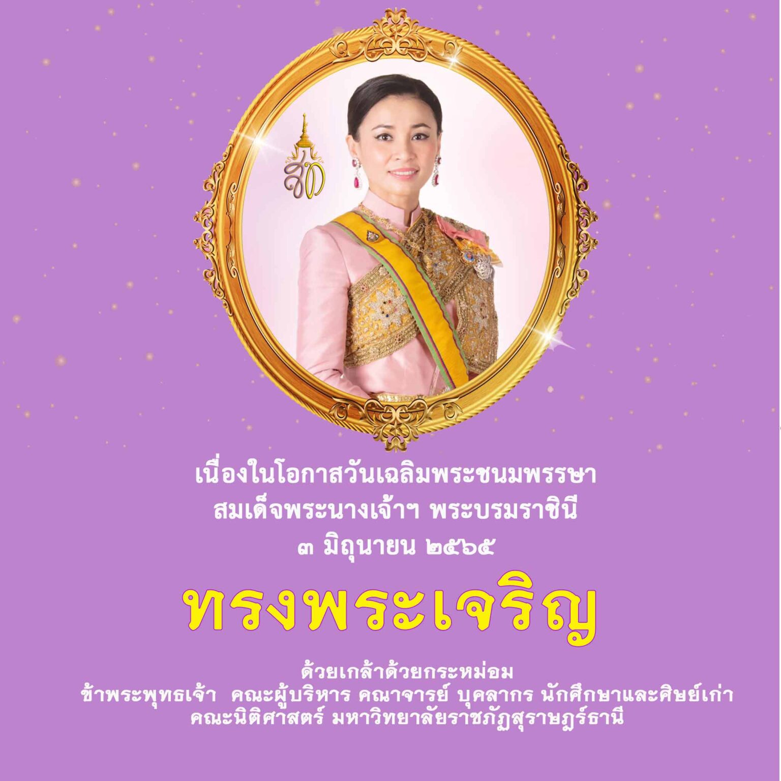 ราชินี2565