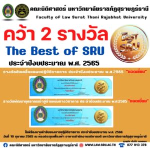 The Best of SRU
