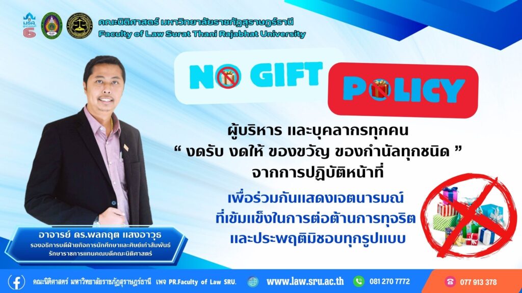 NO GIFT