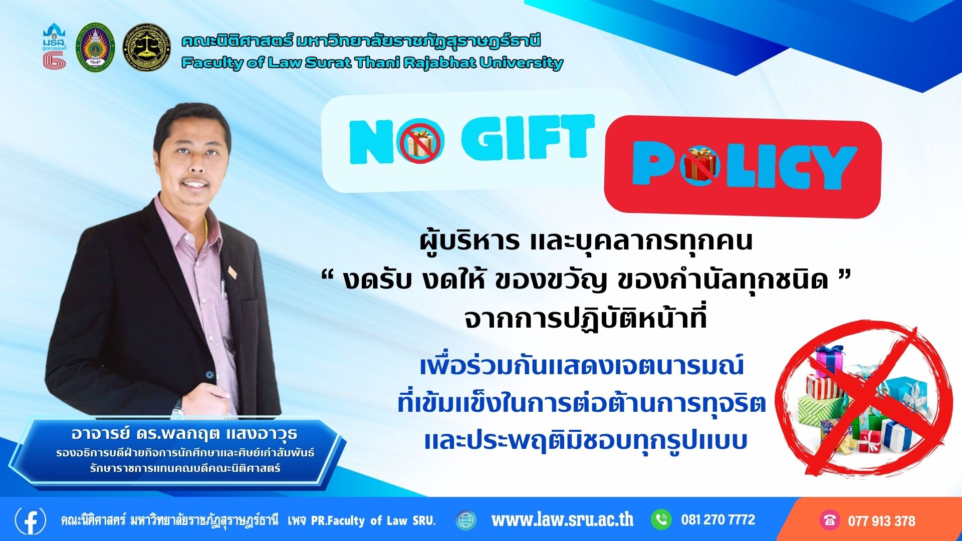 NO GIFT